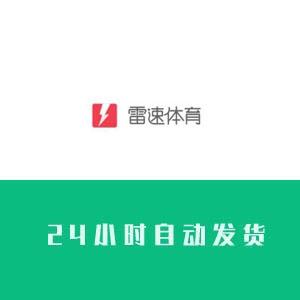雷速体育账号在线购买出售批发【24小时自助交易】