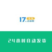 17汽车网账号在线自助购买出售批发满月直登号抗封耐用